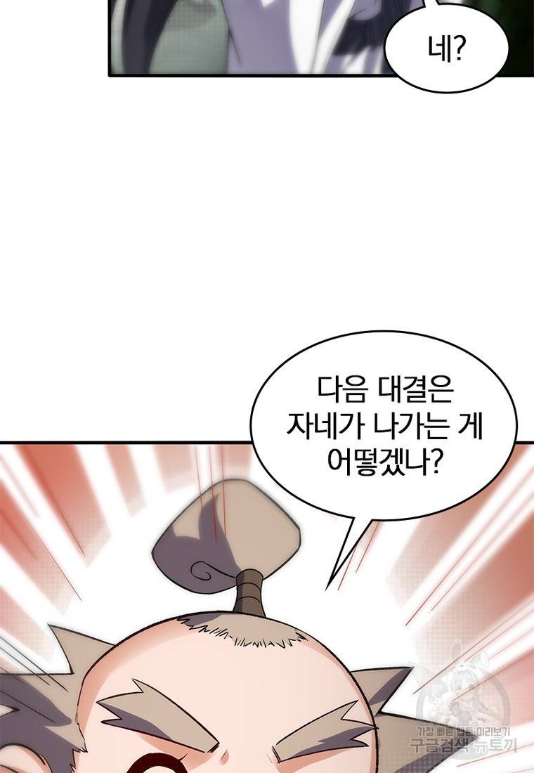 폐인무쌍: 용병왕의 귀환 37화 36