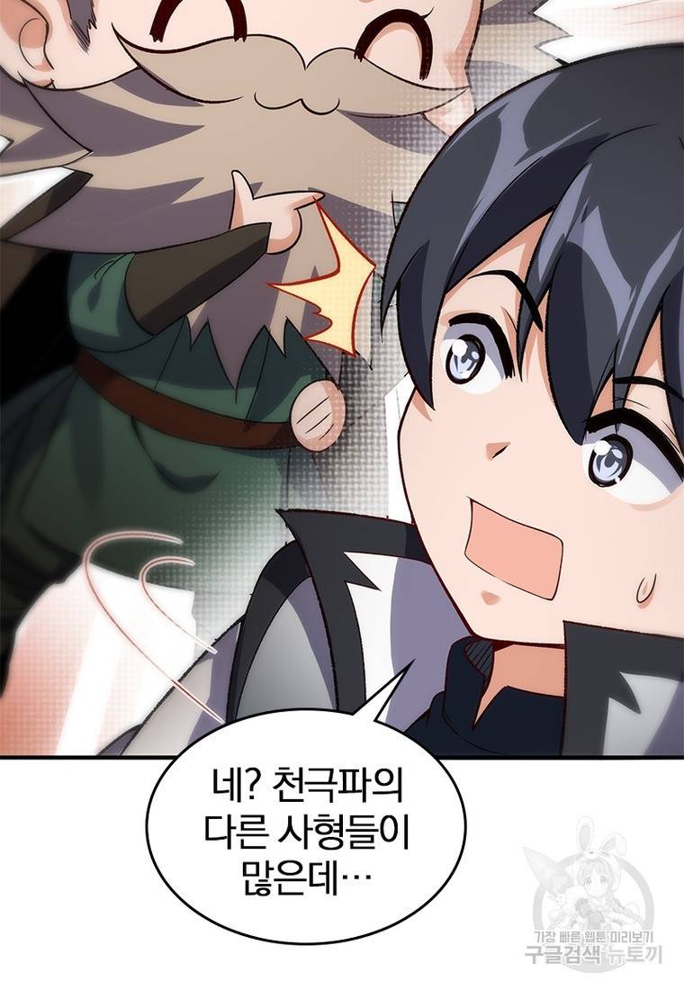 폐인무쌍: 용병왕의 귀환 37화 37