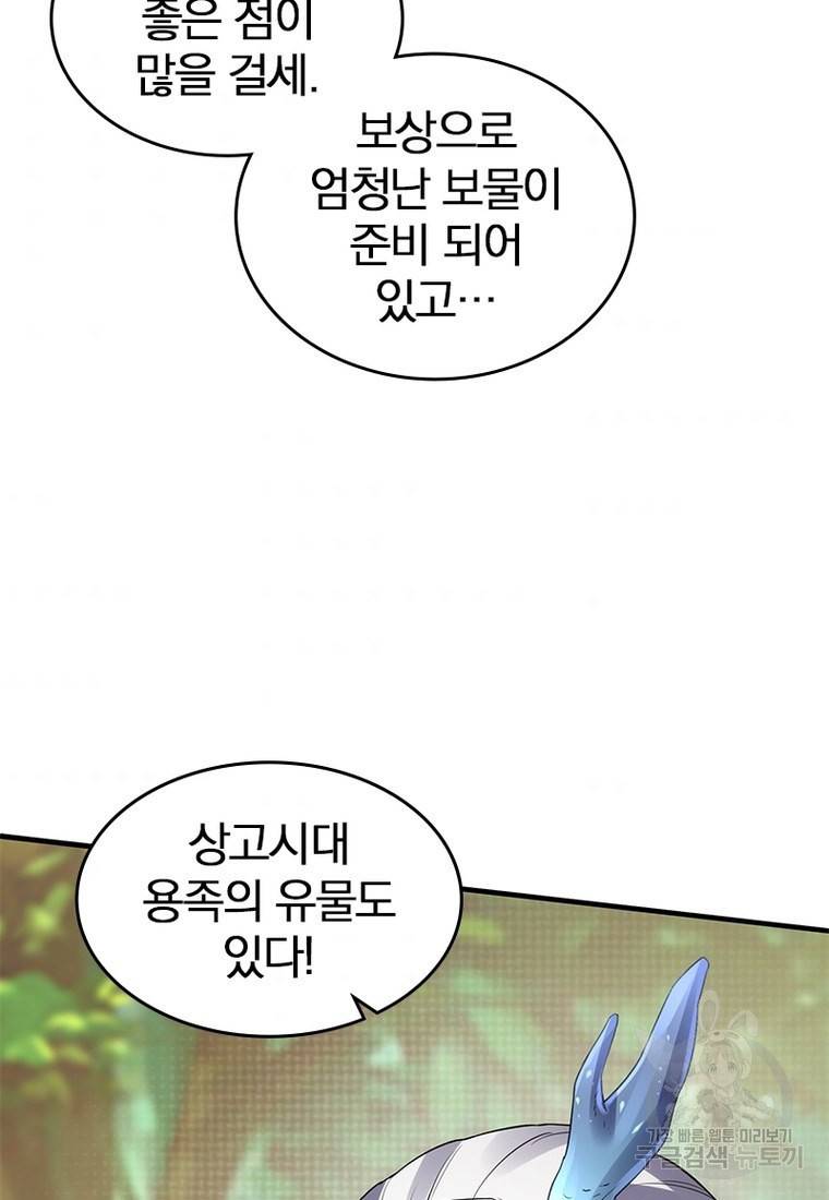 폐인무쌍: 용병왕의 귀환 37화 39