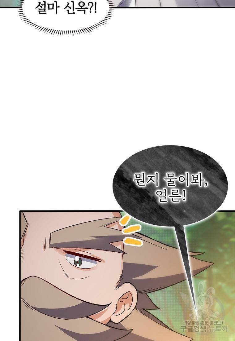 폐인무쌍: 용병왕의 귀환 37화 41