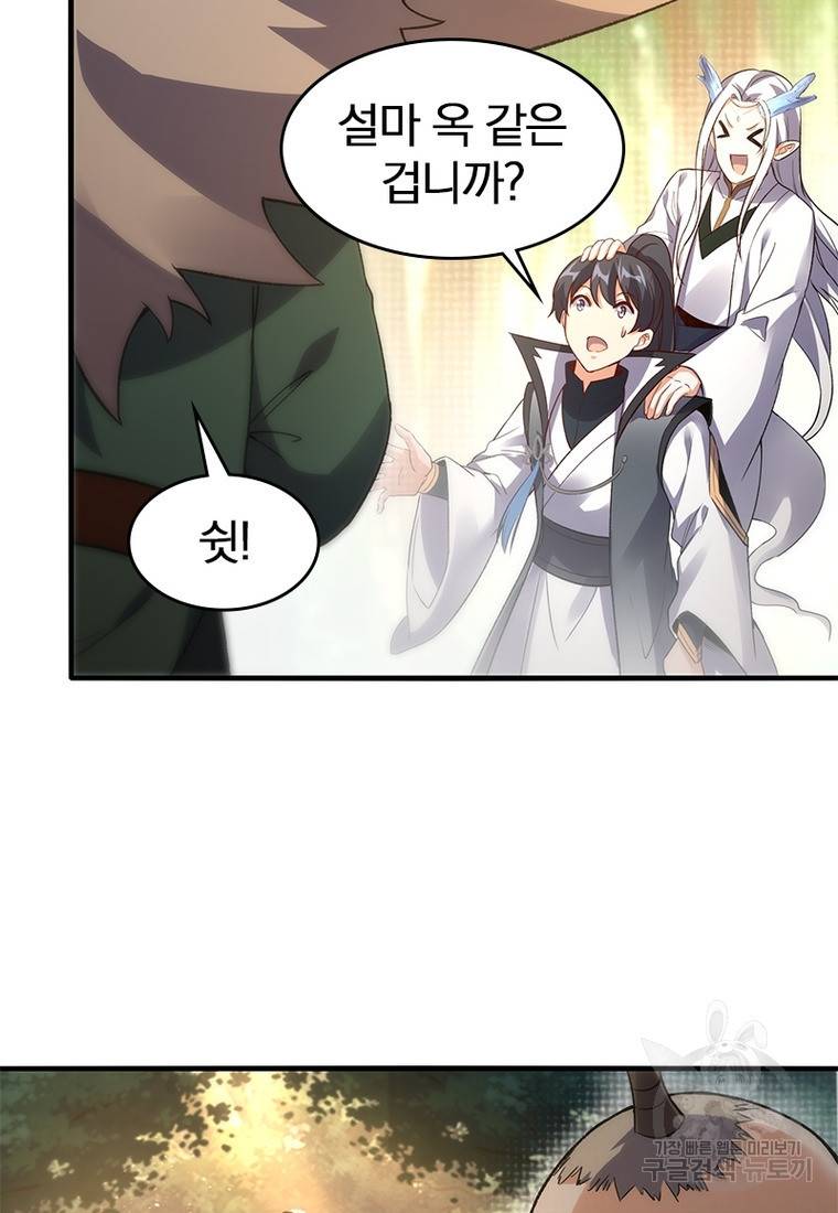 폐인무쌍: 용병왕의 귀환 37화 42