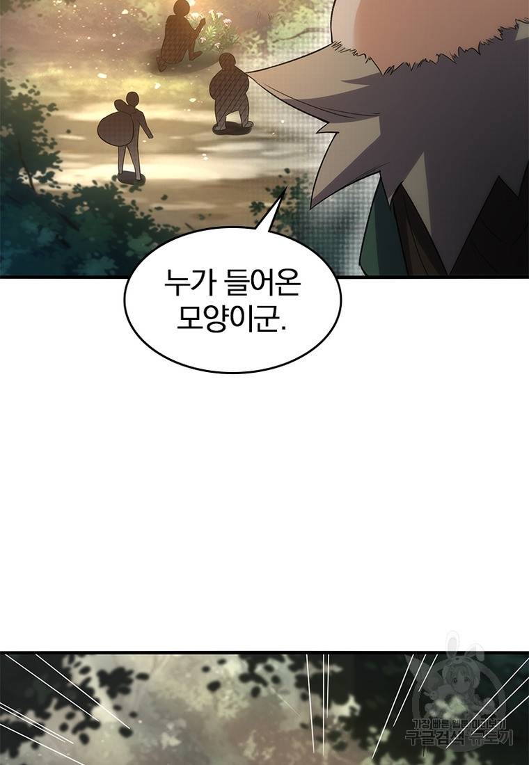 폐인무쌍: 용병왕의 귀환 37화 43