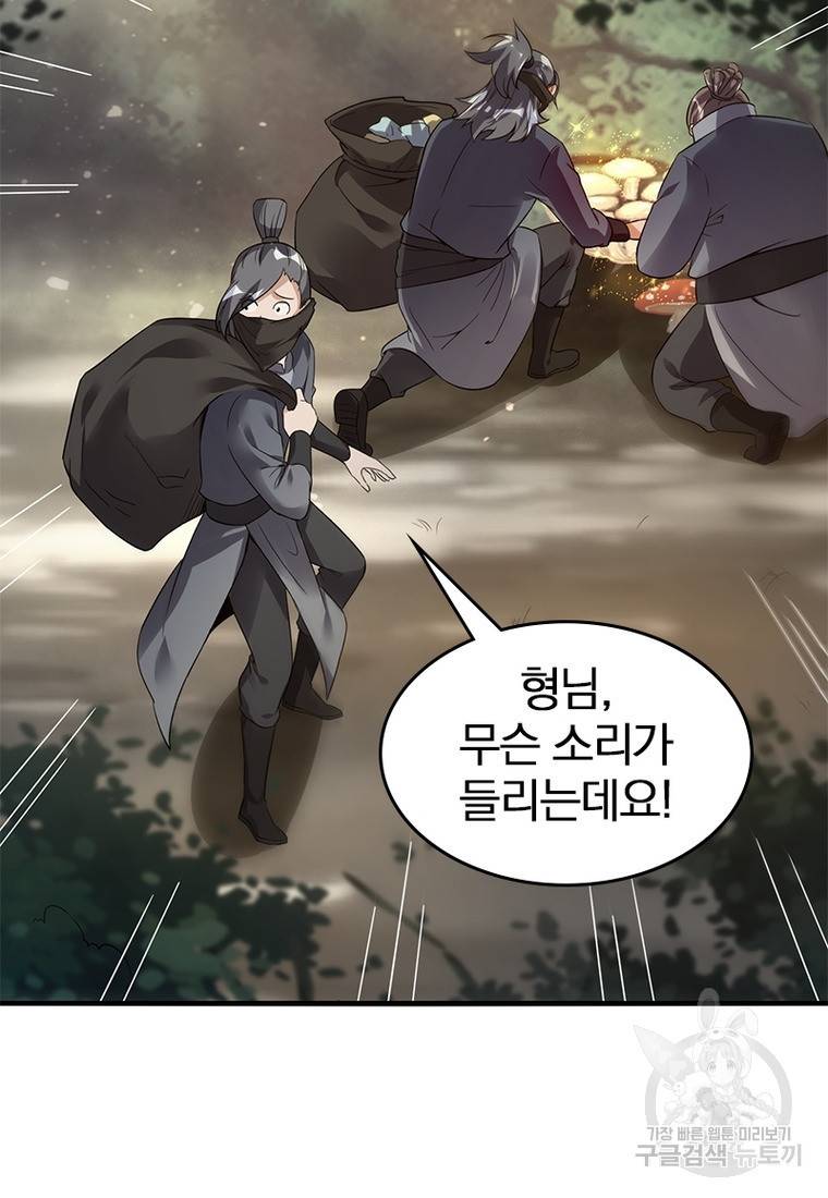 폐인무쌍: 용병왕의 귀환 37화 44