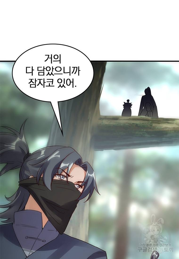 폐인무쌍: 용병왕의 귀환 37화 45
