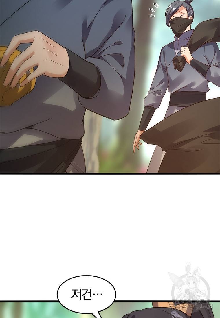 폐인무쌍: 용병왕의 귀환 37화 46