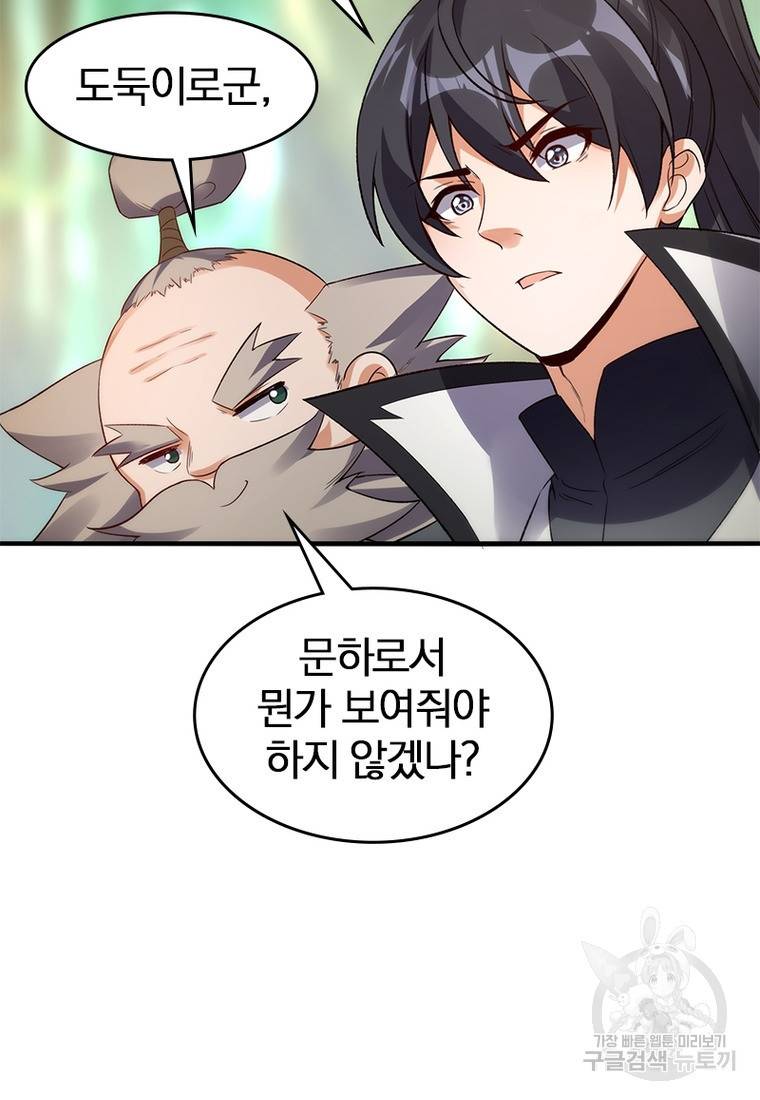 폐인무쌍: 용병왕의 귀환 37화 47