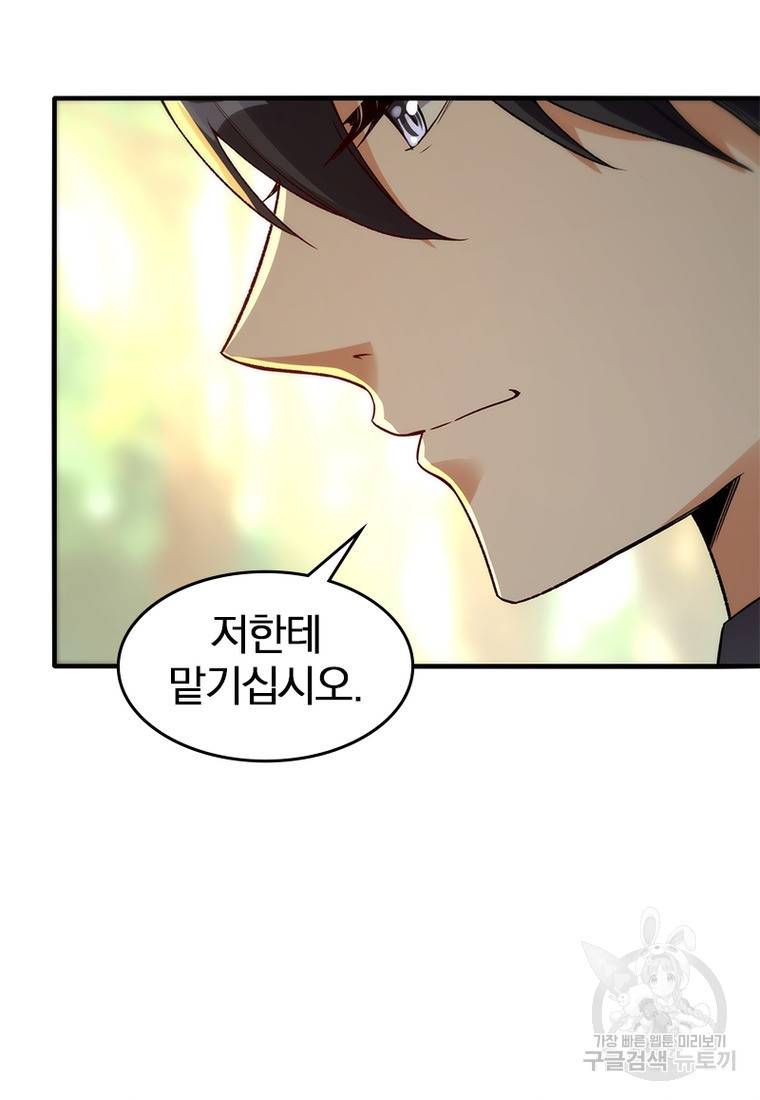 폐인무쌍: 용병왕의 귀환 37화 48