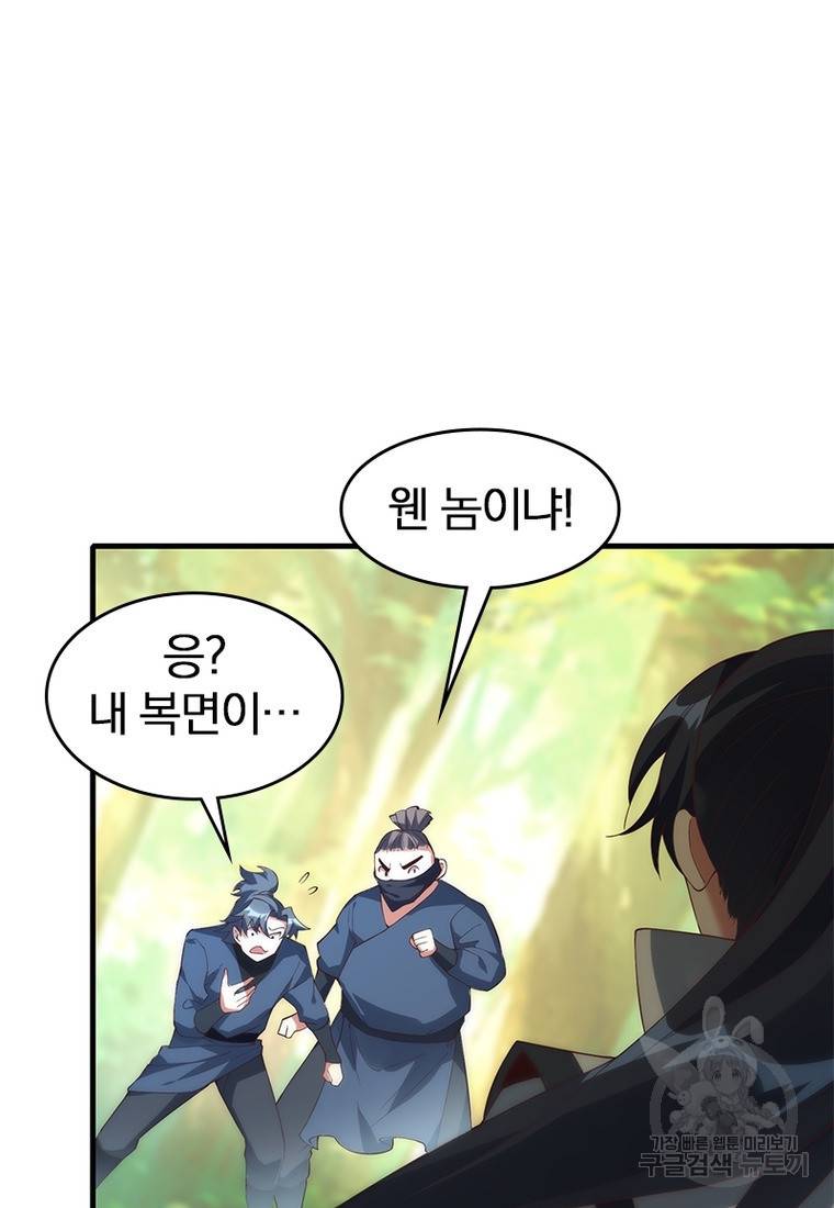 폐인무쌍: 용병왕의 귀환 37화 52