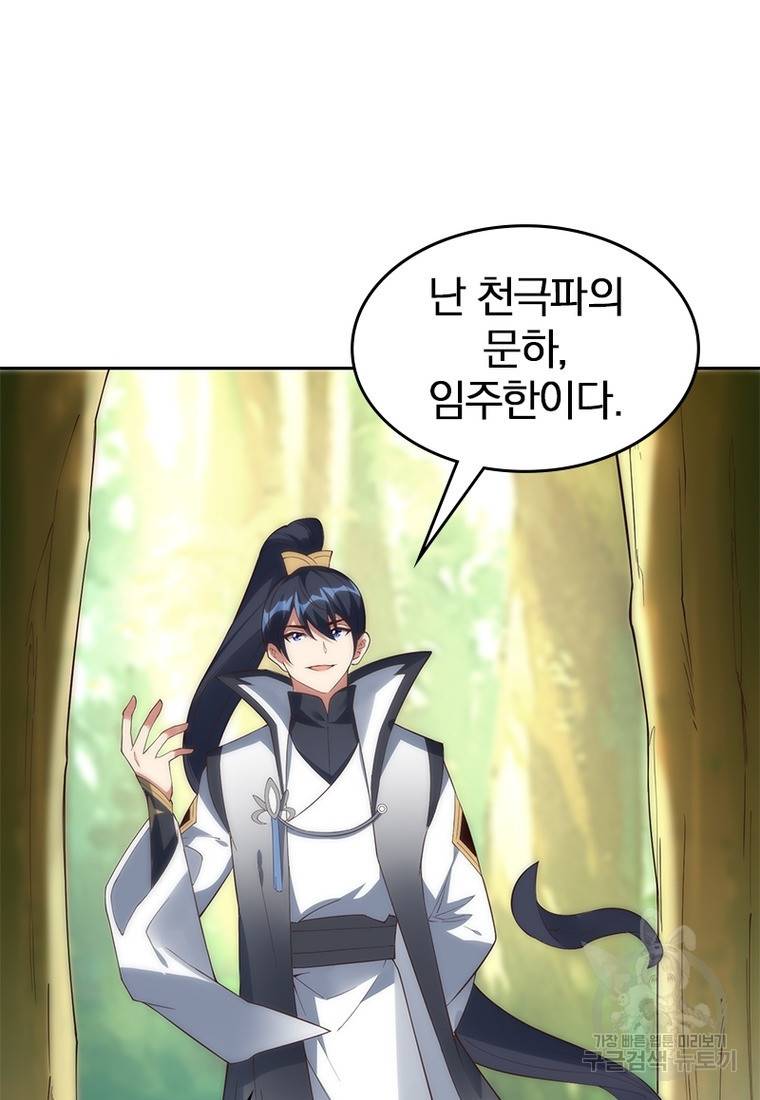 폐인무쌍: 용병왕의 귀환 37화 54