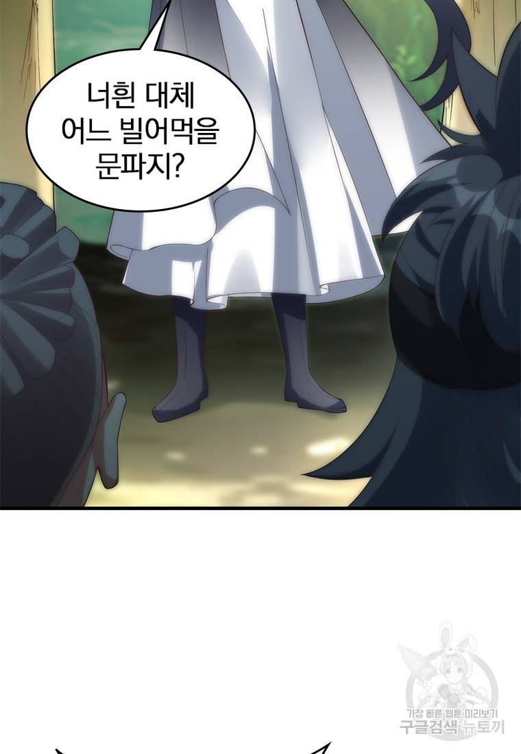 폐인무쌍: 용병왕의 귀환 37화 55
