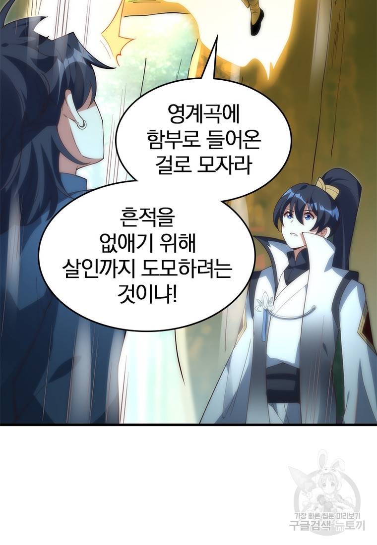 폐인무쌍: 용병왕의 귀환 37화 58