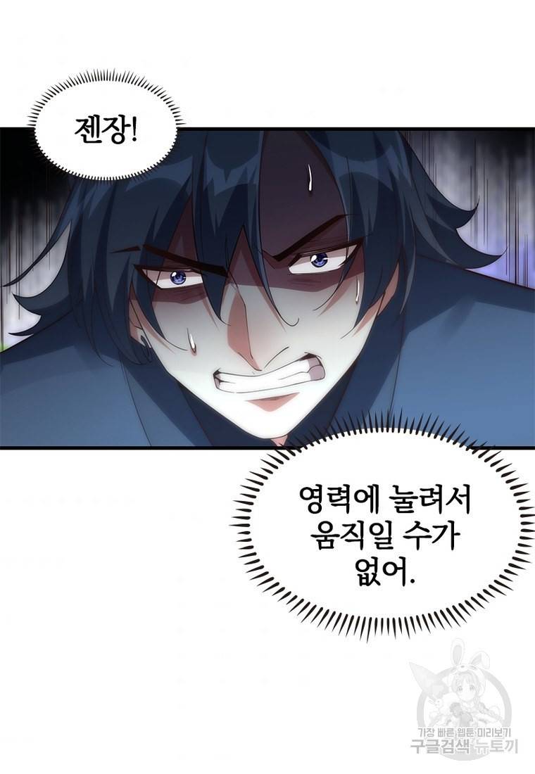 폐인무쌍: 용병왕의 귀환 37화 59