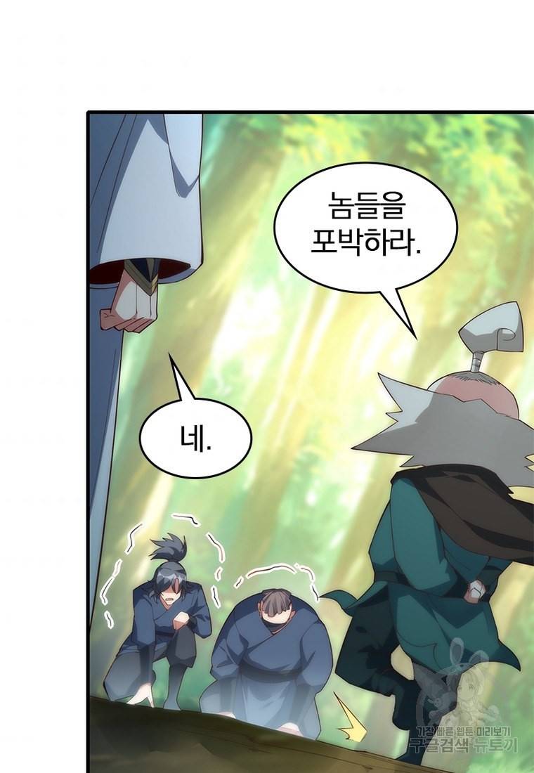 폐인무쌍: 용병왕의 귀환 37화 60