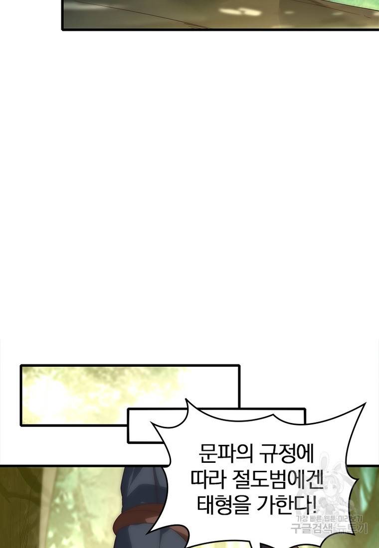 폐인무쌍: 용병왕의 귀환 37화 61