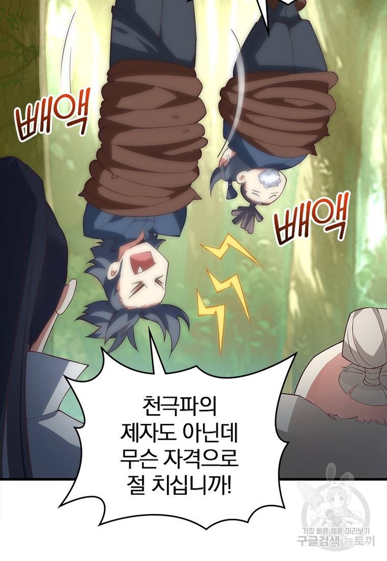 폐인무쌍: 용병왕의 귀환 37화 62