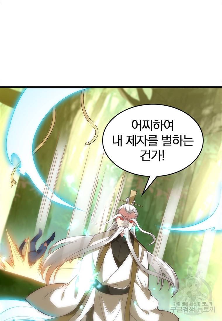 폐인무쌍: 용병왕의 귀환 37화 65