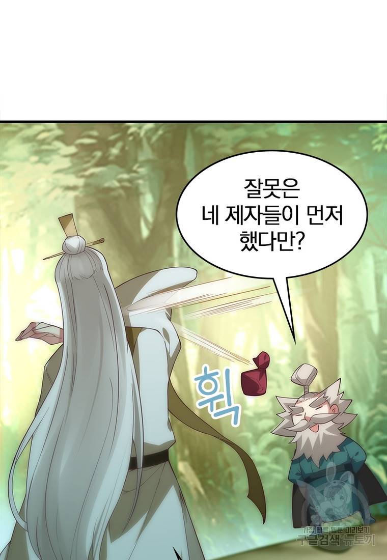 폐인무쌍: 용병왕의 귀환 37화 67
