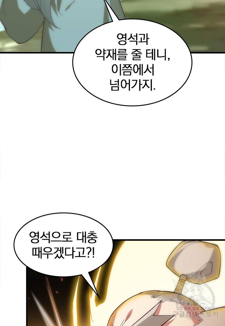 폐인무쌍: 용병왕의 귀환 37화 68