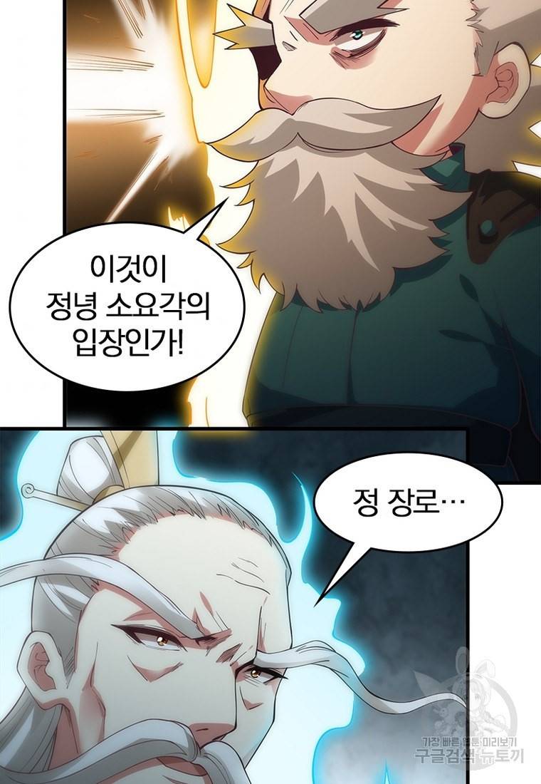 폐인무쌍: 용병왕의 귀환 37화 69