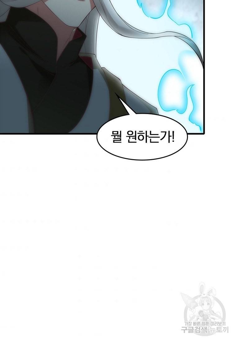 폐인무쌍: 용병왕의 귀환 37화 70
