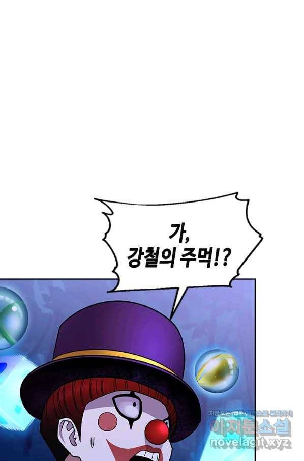 왕좌고 제패기 51화 1