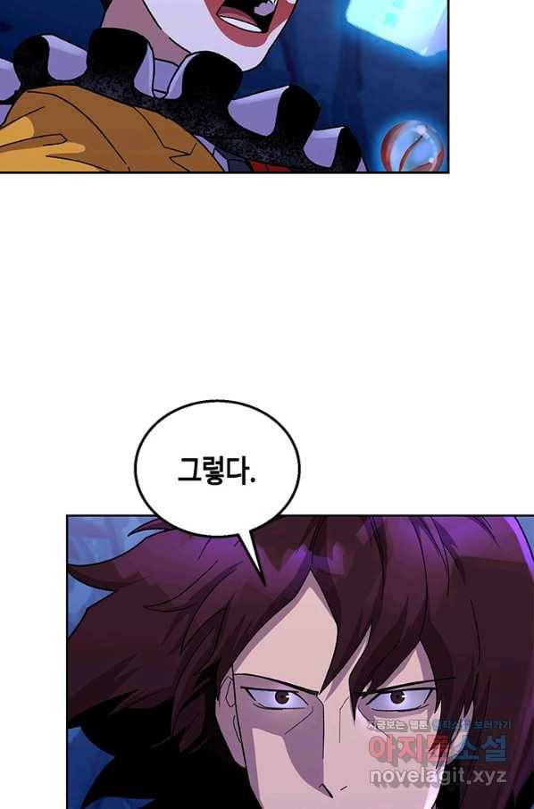 왕좌고 제패기 51화 2