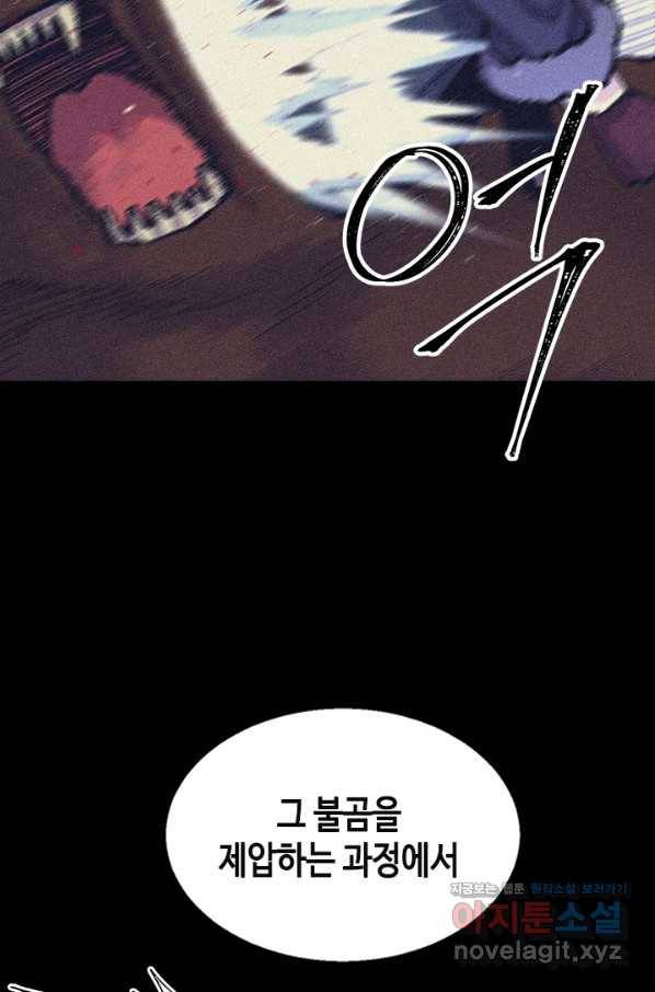 왕좌고 제패기 51화 7