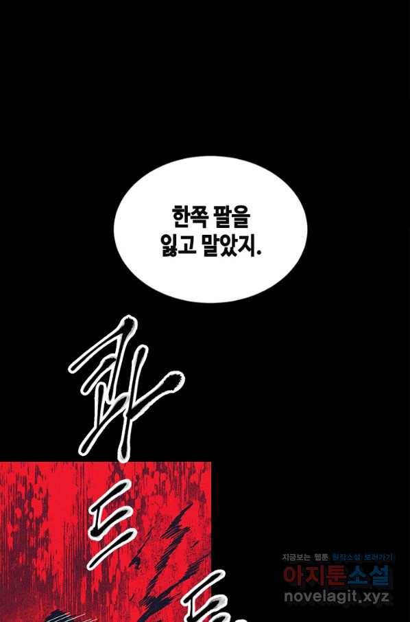 왕좌고 제패기 51화 10