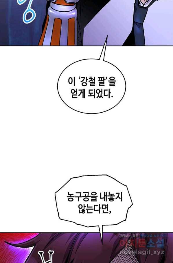 왕좌고 제패기 51화 13
