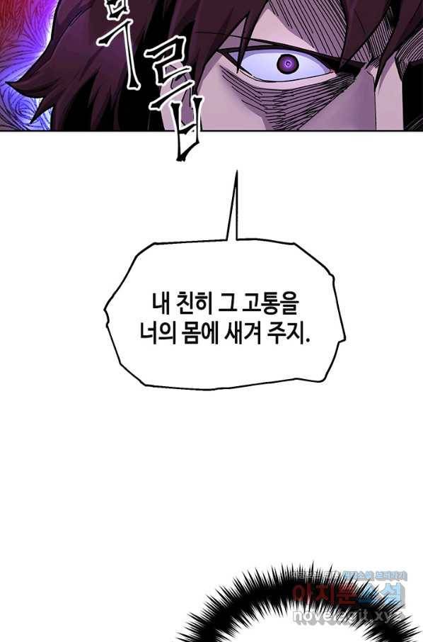 왕좌고 제패기 51화 14