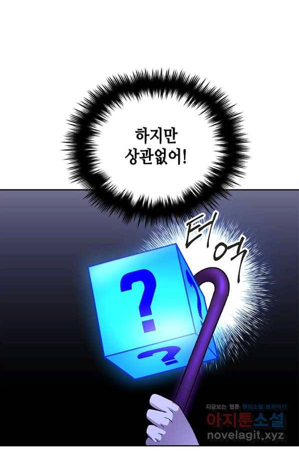 왕좌고 제패기 51화 16