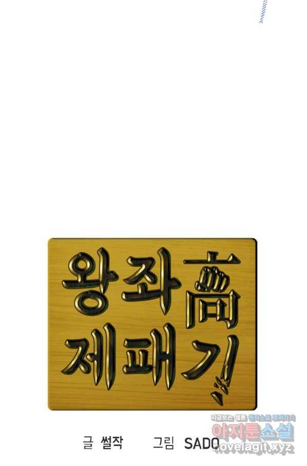 왕좌고 제패기 51화 19