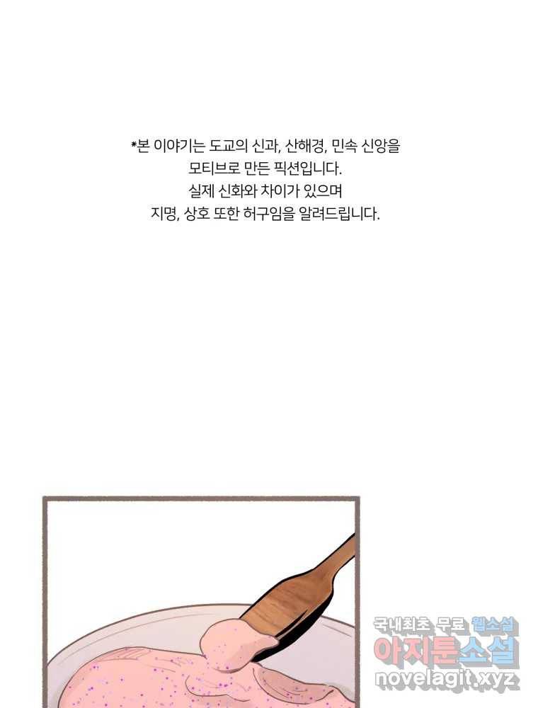 수린당 -비늘 고치는 집- 73화 1