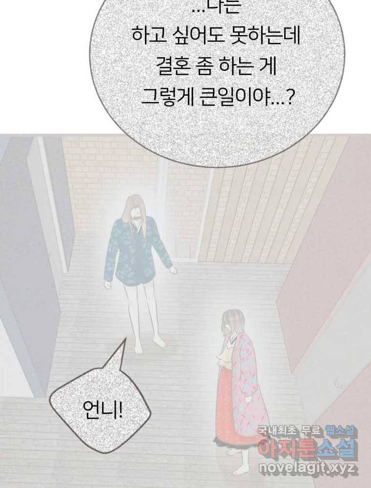 수린당 -비늘 고치는 집- 73화 5