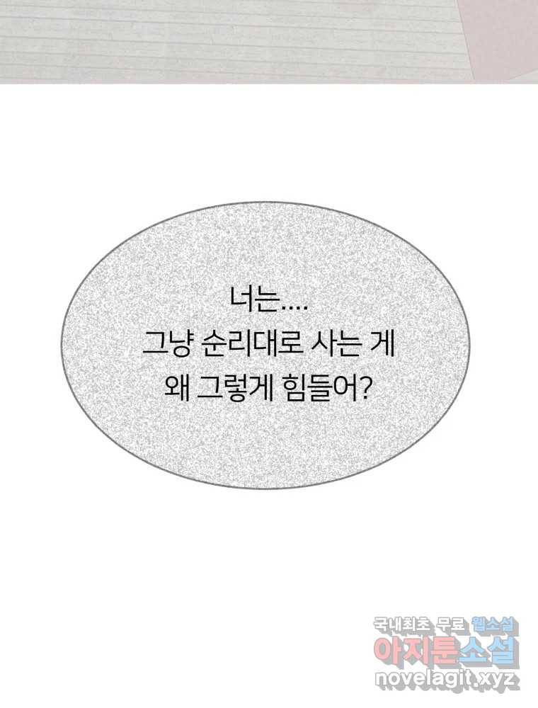 수린당 -비늘 고치는 집- 73화 6