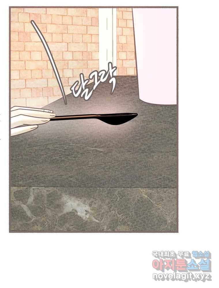 수린당 -비늘 고치는 집- 73화 7
