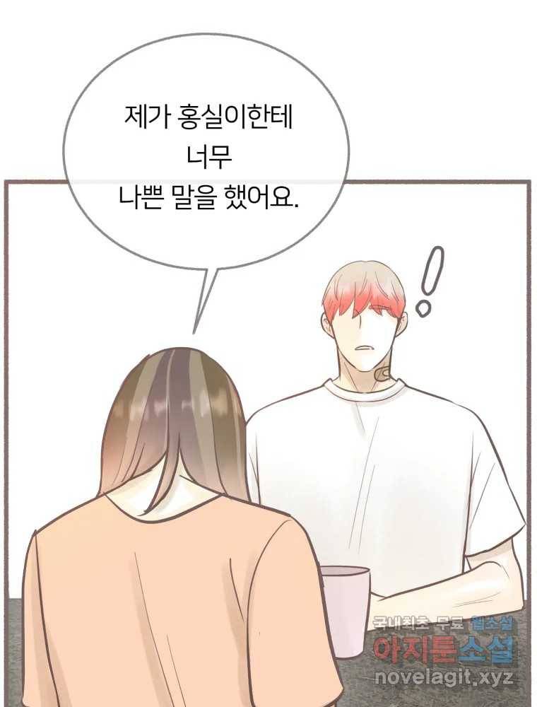 수린당 -비늘 고치는 집- 73화 8