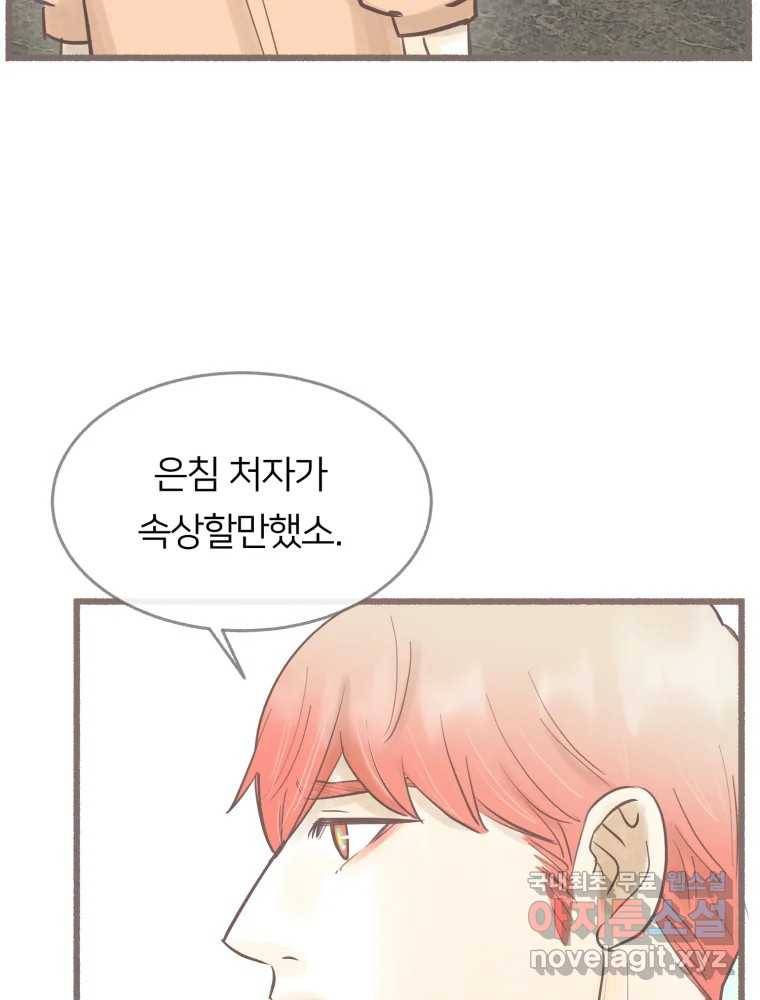 수린당 -비늘 고치는 집- 73화 9
