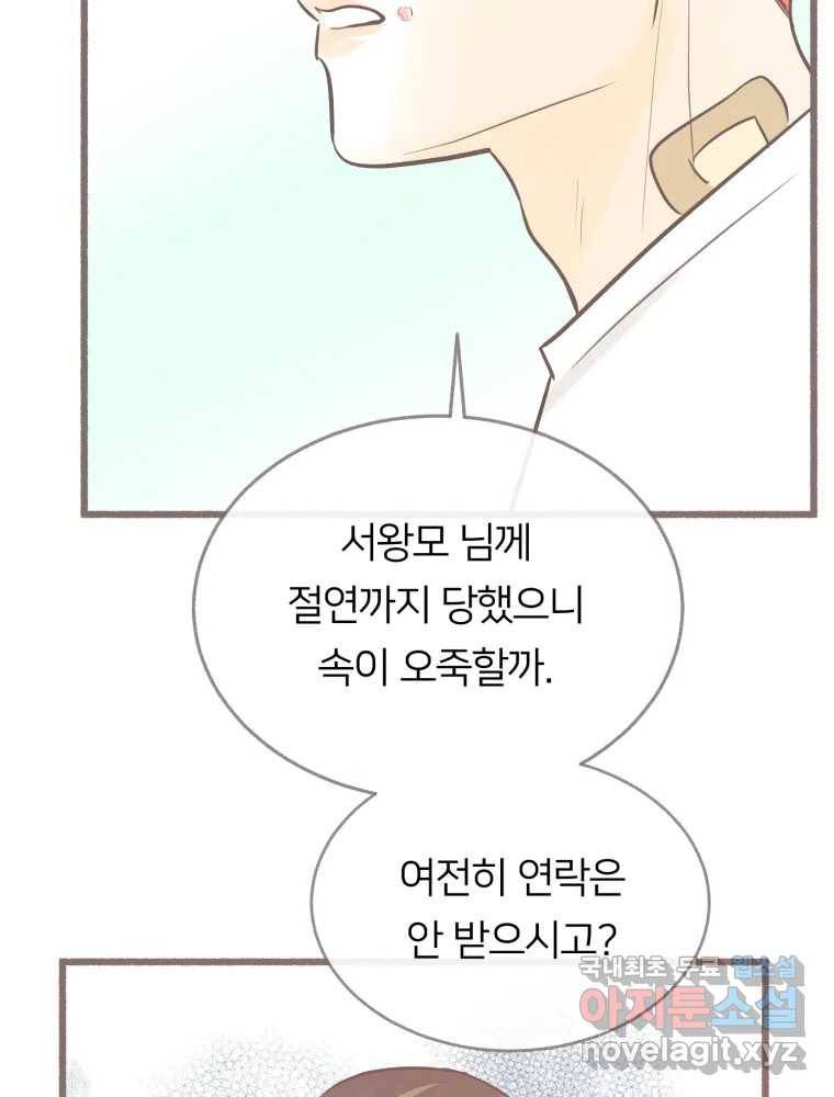 수린당 -비늘 고치는 집- 73화 10