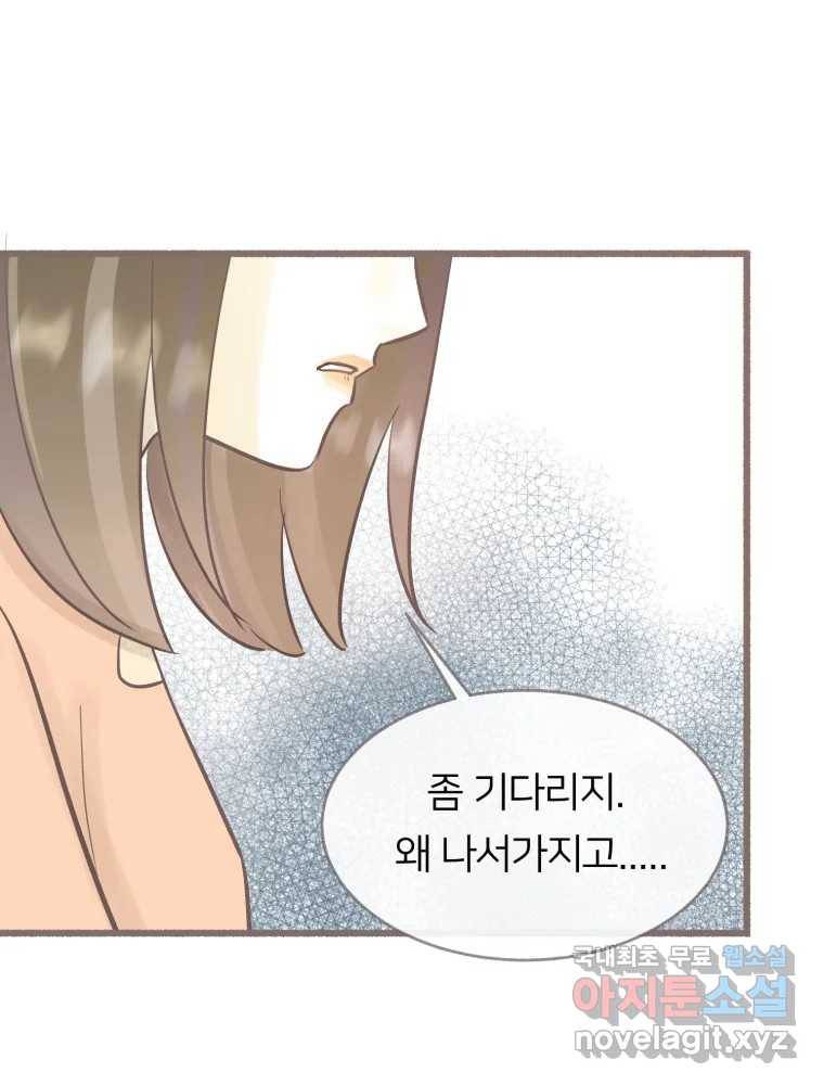 수린당 -비늘 고치는 집- 73화 12