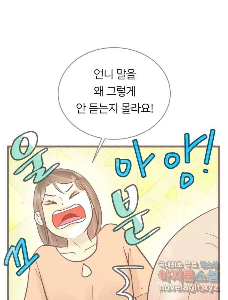 수린당 -비늘 고치는 집- 73화 13