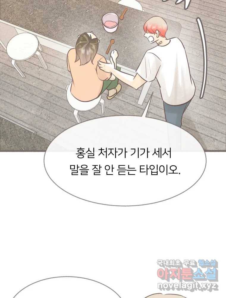 수린당 -비늘 고치는 집- 73화 15