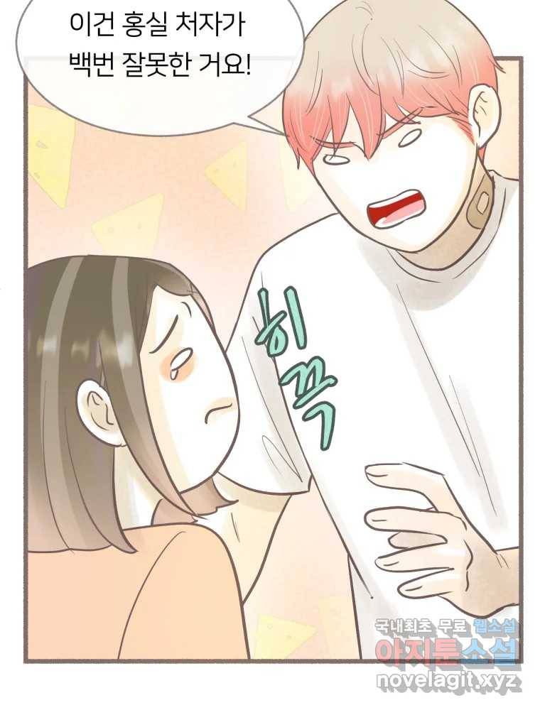 수린당 -비늘 고치는 집- 73화 16
