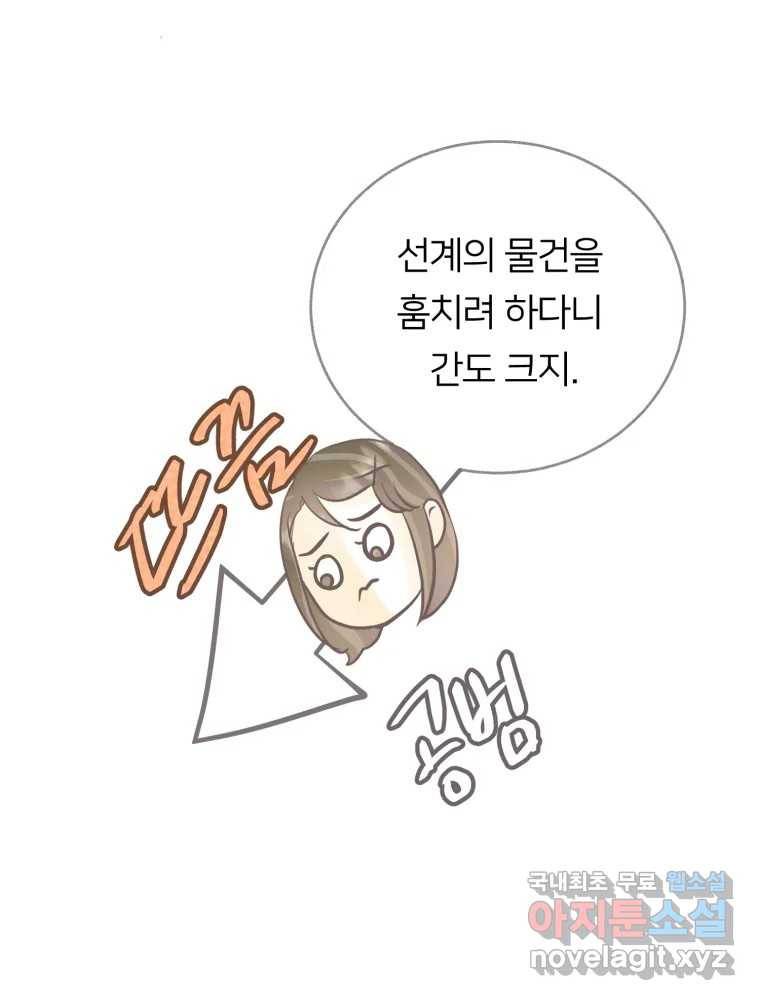 수린당 -비늘 고치는 집- 73화 17