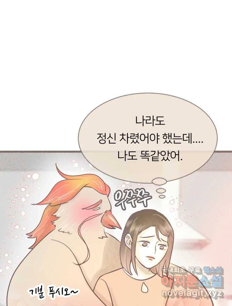 수린당 -비늘 고치는 집- 73화 18