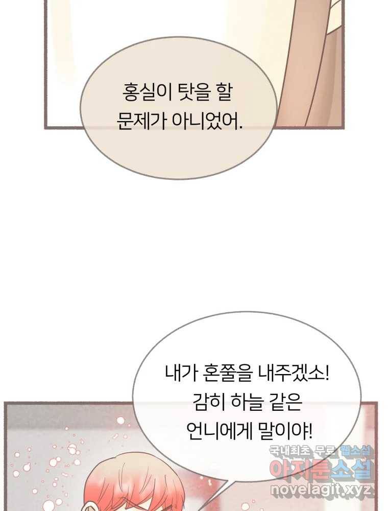 수린당 -비늘 고치는 집- 73화 20
