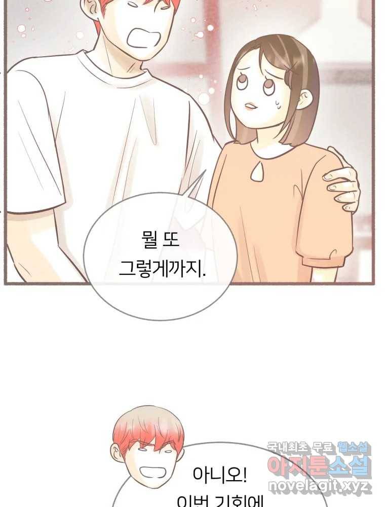 수린당 -비늘 고치는 집- 73화 21