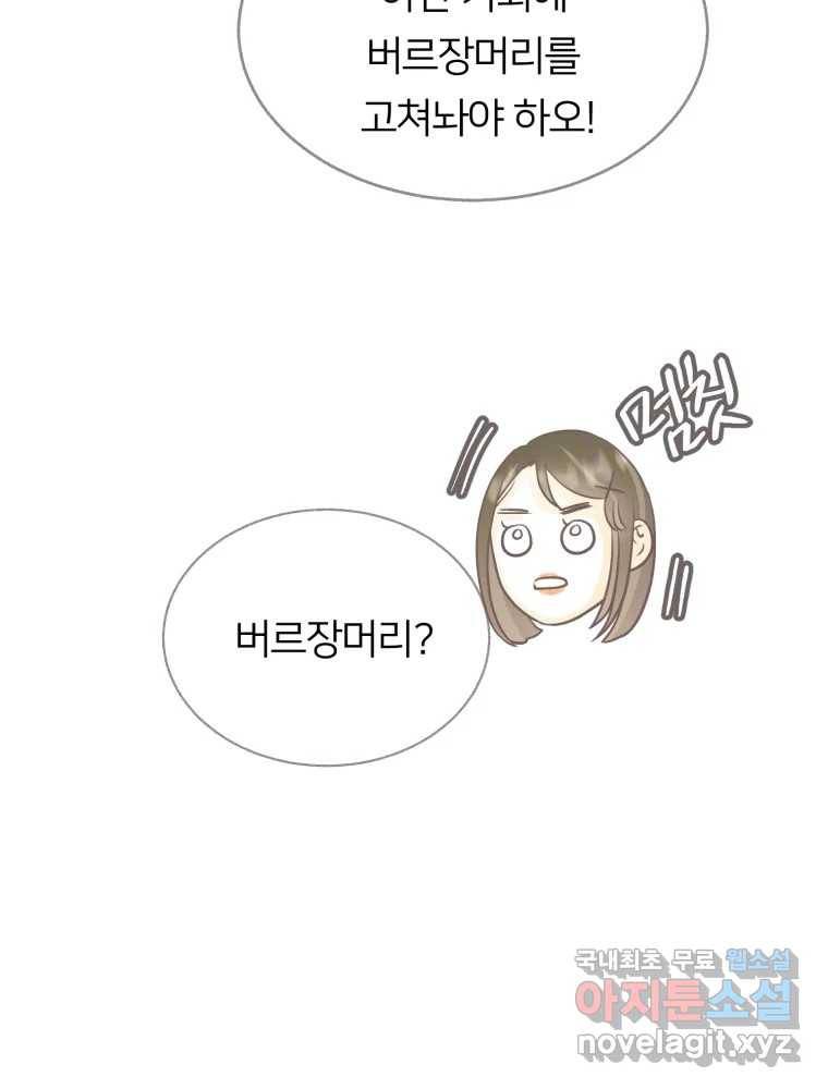 수린당 -비늘 고치는 집- 73화 22