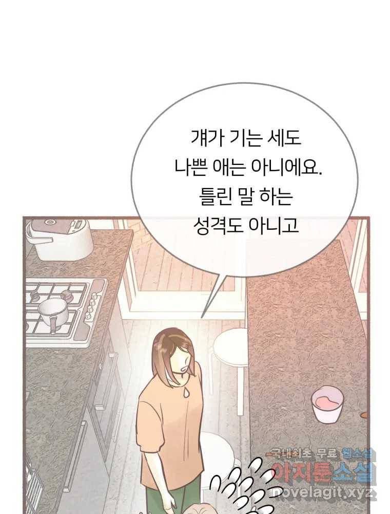 수린당 -비늘 고치는 집- 73화 24