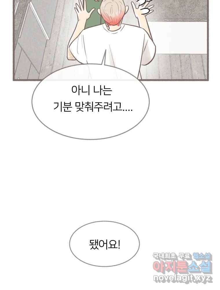 수린당 -비늘 고치는 집- 73화 25